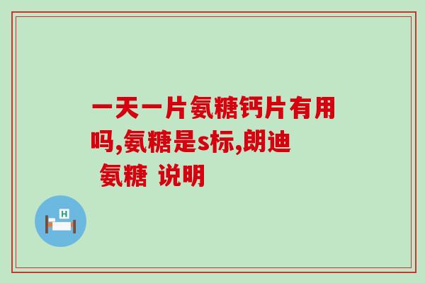 肌酐偏高不能服用氨糖吗(肾功能异常时能否使用氨糖？)
