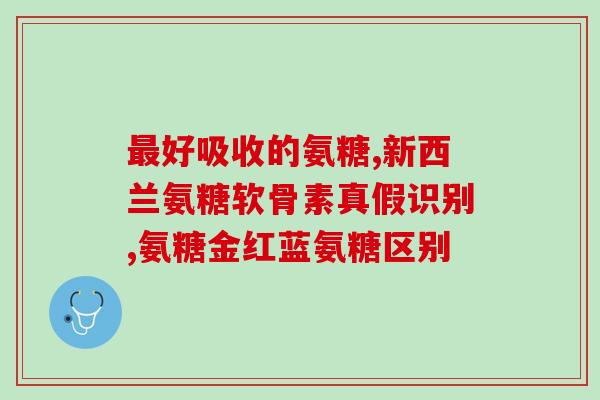 美国普丽普莱氨糖钙的作用(普莱普莱氨糖钙：美国研发出的促进骨骼健康的营养品)