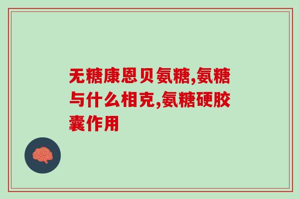 脊椎钙化 能用软骨素吗(软骨素：缓解脊椎钙化的有效方法？)