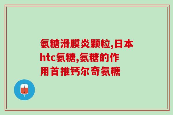 肋骨骨折吃什么软骨素好(肋骨骨折恢复，推荐食用哪些含软骨素的食物？)