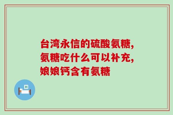 美国氨糖和英国氨糖哪个好(美国与英国的氨糖哪种更好？)