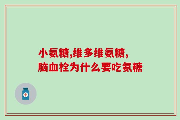 秦皇岛氨糖骨关节产品(秦皇岛推出新型氨糖骨关节保健品)