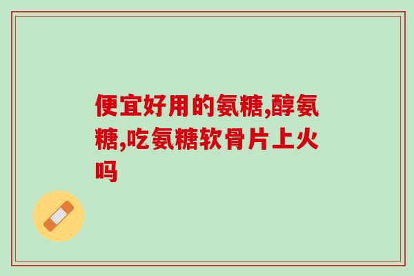 胶原软骨素汤臣倍健(胶原软骨素，臻选润泽养颜，汤臣倍健倾情奉献)