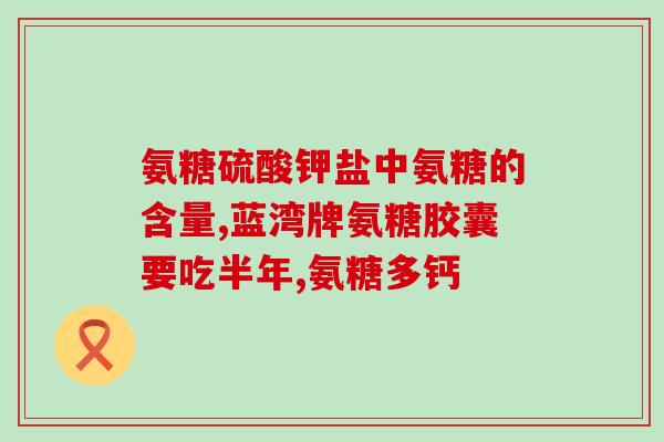 胶原蛋白与软骨素什么区别(胶原蛋白和软骨素有何不同？)