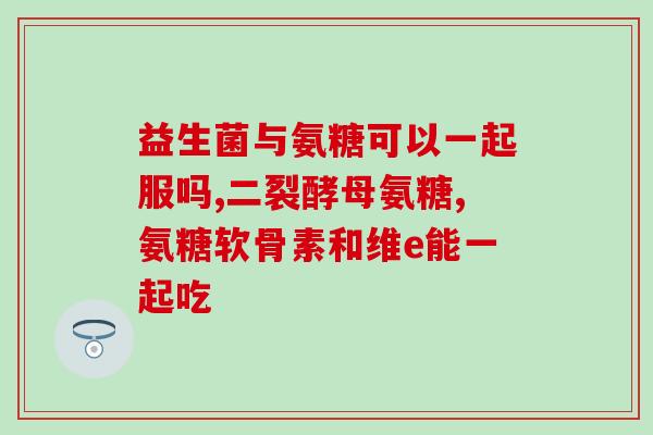 肌氨基葡萄糖(肌氨酸和葡萄糖的结合：肌氨基葡萄糖)