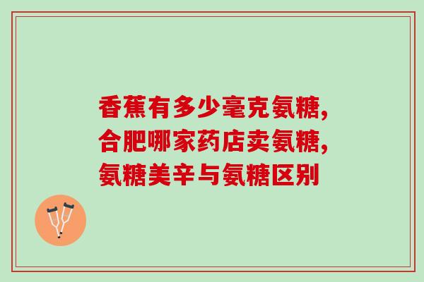 糖氨肽一盒多少钱一盒(糖氨肽价格是多少？)