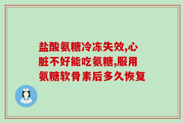脖子嘎嘎响吃氨糖有用吗(吃氨糖可减轻脖子响声？了解一下)