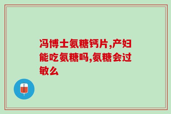 胶原硫酸软骨素钙片的成分(胶原蛋白软骨素钙片的成分简介)