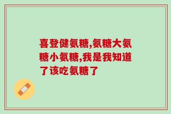 硫酸软骨素一盒多少钱(硫酸软骨素的价格是多少？)