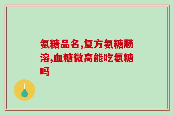 胶原蛋白软骨素功能(提高关节健康，你需要知道的胶原蛋白软骨素)
