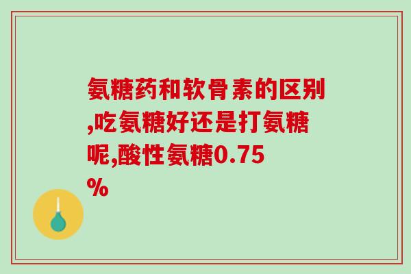 美国进口氨糖阿(美国采取措施，限制氨糖阿进口)