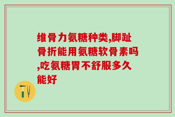 美国进口的氨糖在哪里买(美国氨糖进口渠道在何处？)