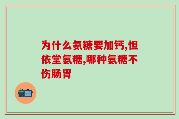 脖子响吃氨基葡萄糖可以吗吃氨基葡萄糖能缓解脖子响声吗？)