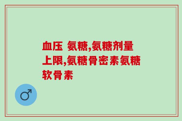 维尔固氨糖多少钱(维尔固氨糖价格是多少？)