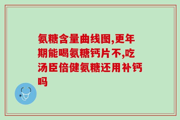 磐石硫酸氨基葡萄糖(磐石硫酸氨基葡萄糖：一种有潜力的的)