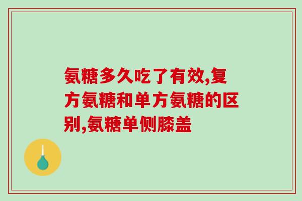 胶原软骨素软胶囊(胶原软骨素软胶囊的功效和使用方法)