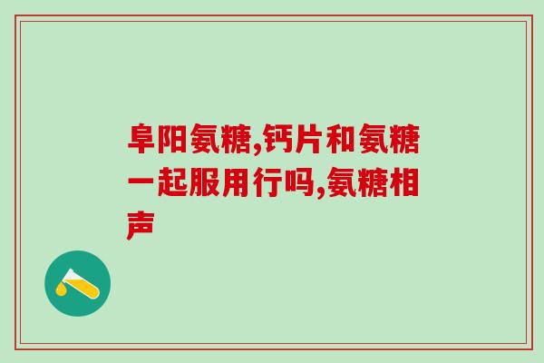 老年人止痛软骨素(老年人疼痛可用软骨素缓解)