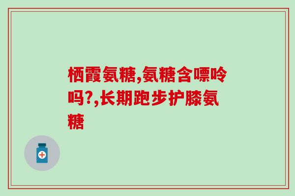胶原蛋白软骨素是什么东西做的(了解胶原蛋白和软骨素的作用和功效)