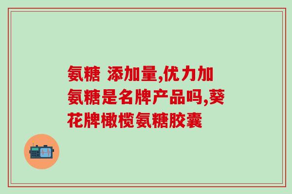 硫酸软骨素钙片咀嚼片(软骨素钙咀嚼片，缓解关节疼痛)