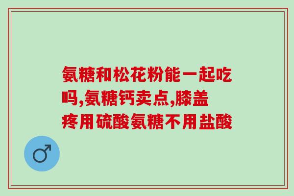 绿色胶囊的盐酸氨基葡萄糖(盐酸氨基葡萄糖胶囊：天然绿色健康配方)