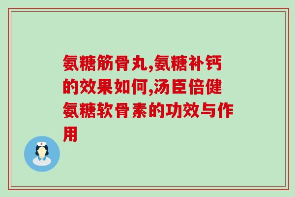 网球肘可吃氨糖美辛片(氨糖美辛片可治疗网球肘)