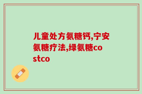 老年狗狗补钙吃钙片还是软骨素好(老年狗狗补钙，选择钙片还是软骨素更好？)