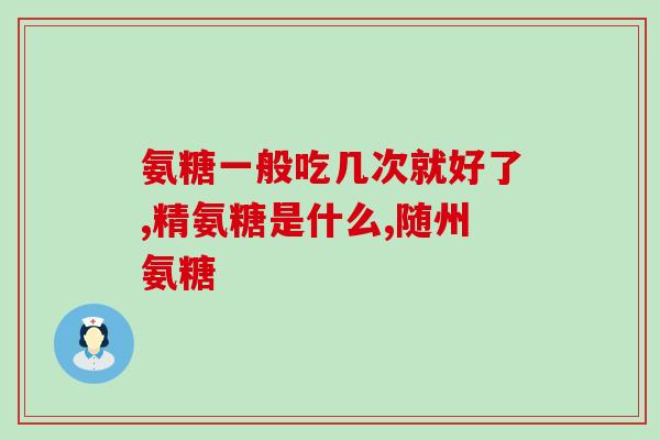脚后跟疼吃盐酸氨糖(盐酸氨糖是否是治疗脚后跟疼痛的有效成分？)