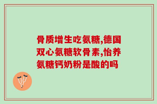 硫酸软骨素能不能扩张血管(硫酸软骨素对血管扩张的作用如何？)