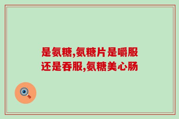 缺少软骨素怕冷吗(缺少软骨素是否会影响对寒冷的适应能力？)