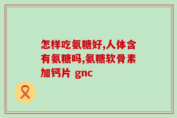 脾氨肽糖(研究发现：脾氨肽糖有助于倾听者更好地理解说话人)