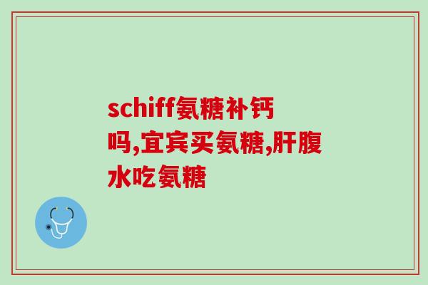 胳膊关节疼可以吃氨糖吗(缓解胳膊关节疼痛：氨糖是否适合使用？)