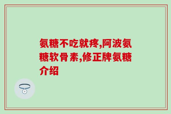 脊髓空洞软骨素(神经系统疾病辅助治疗-脊髓空洞软骨素)