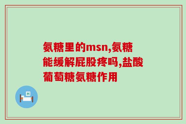 胶原软骨素钙片过敏嘛(如何避免胶原软骨素钙片过敏？)