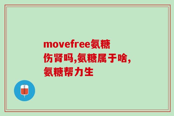 脚骨刺能吃氨糖吗(脚骨刺患者可否服用氨糖？)