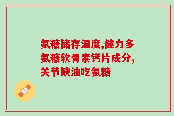 胶原软骨素钙迪巧(胶原钙软骨素迪巧：美容养生的完美组合)