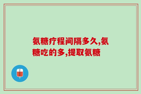 美国硫酸软骨素哪个牌子好(美国软骨素哪个牌子效果最佳？)