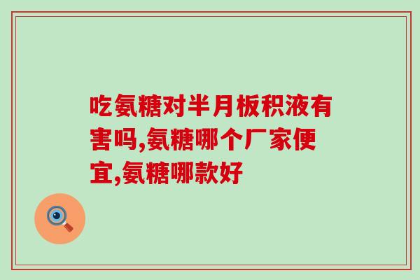 老年人补钙还是软骨素(老年人何时应该补钙和软骨素)