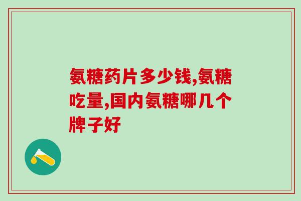 缺氨糖该吃什么食物呢(缺氨糖应该如何选择食物？这些食物可以帮助你。)