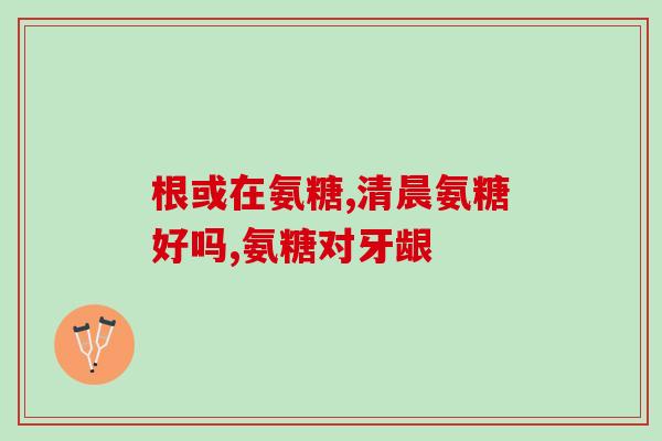 硫酸软骨素专利(软骨素配方尖端技术：硫酸软骨素专利)