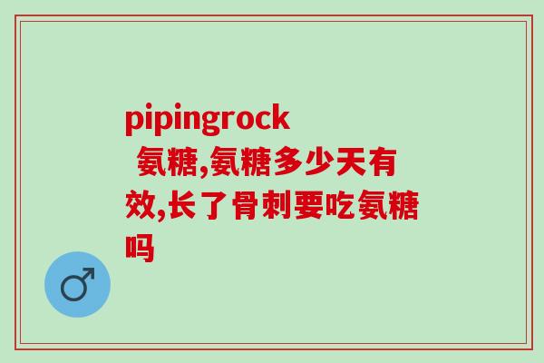 腕部腱鞘炎可以吃氨糖吗(氨糖可缓解腕部腱鞘炎，专家支持使用)