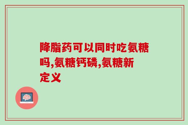 硫酸氨糖 疼痛(硫酸氨糖：缓解疼痛的有效选择)
