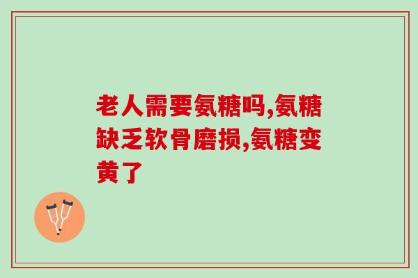 胶原蛋白软骨素五十片(五十片胶原软骨素，关爱你的骨骼健康)