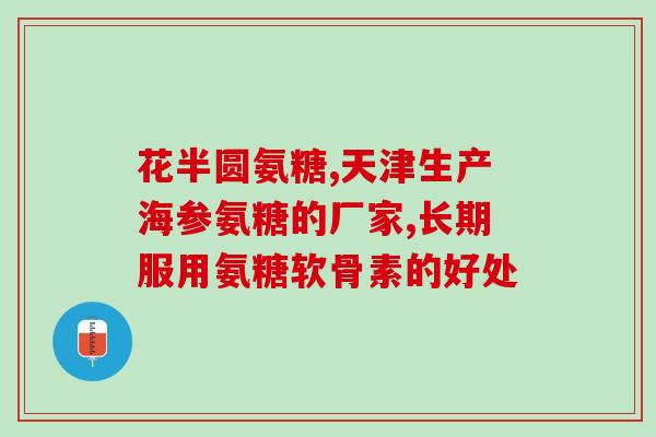 纽斯葆牌氨糖(纽斯葆牌氨糖：缓解关节问题的有效选择)