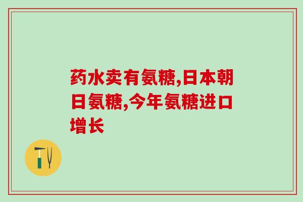 脂酰鞘氨醇巨糖(巨糖发现可激活皮肤细胞，抗衰老功效促进研究)