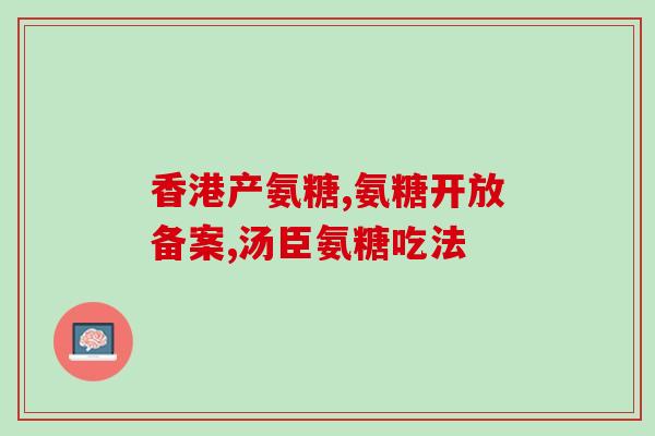 老年人补钙软骨素钙片好吗(老年人适合服用软骨素钙片补钙吗？)