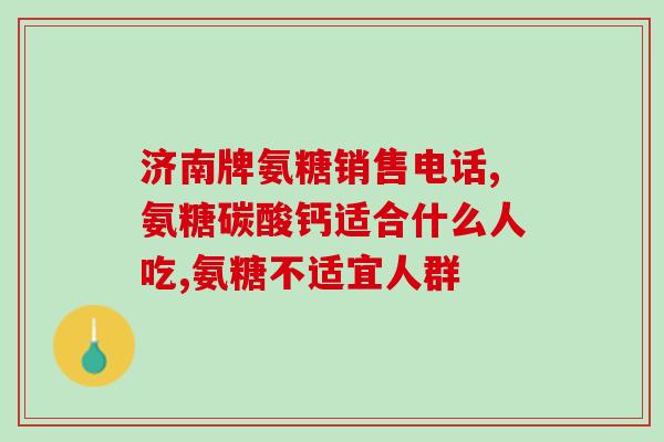 硫酸软骨素多长起效(硫酸软骨素多长时间可以发挥作用？)
