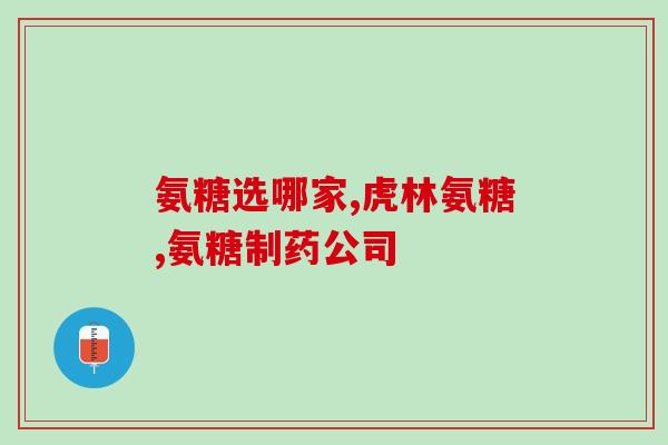 美国软骨素过期咋办(美国软骨素过期该怎么处理？)