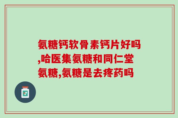 脂肪肝能吃氨基葡萄糖吗(脂肪肝患者可否服用氨基葡萄糖？)