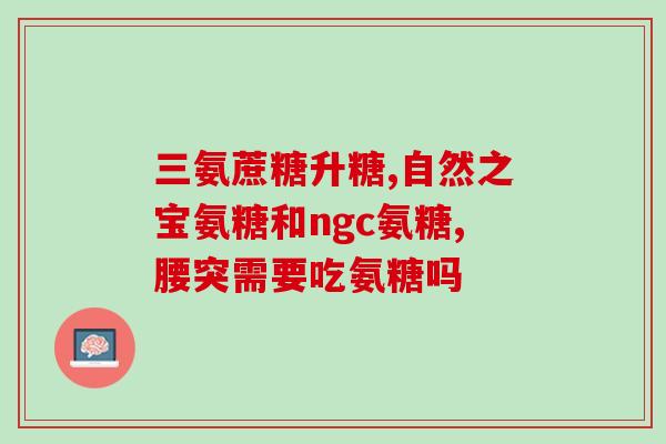 美国安糖软骨素排名(排名揭晓！美国最佳软骨素品牌)