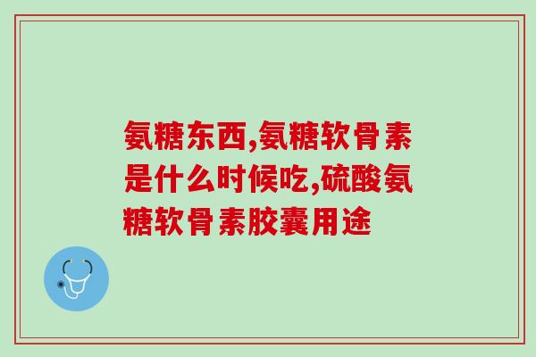 考门氨糖抑菌凝胶推荐(推荐使用考门氨糖抑菌凝胶防治细菌感染的简便方法)